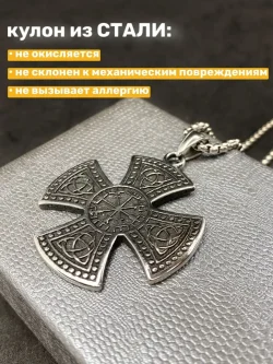 Кельтский крест с Вегвизиром и Триглавом на цепи