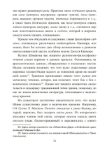 Философия садханы. С особым вниманием к философии Трика Кашмира