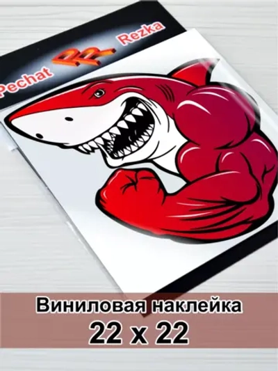 Наклейка - Красная акула качок