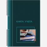 Книга учета (пустографка) со шнуровкой 50 листов