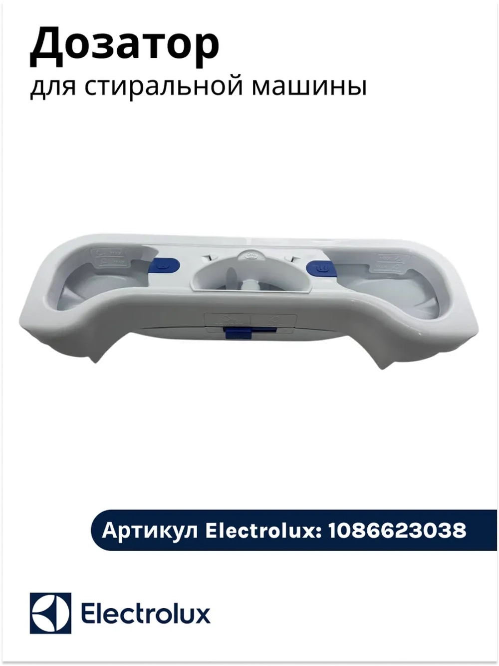 Дозатор для стиральной машины