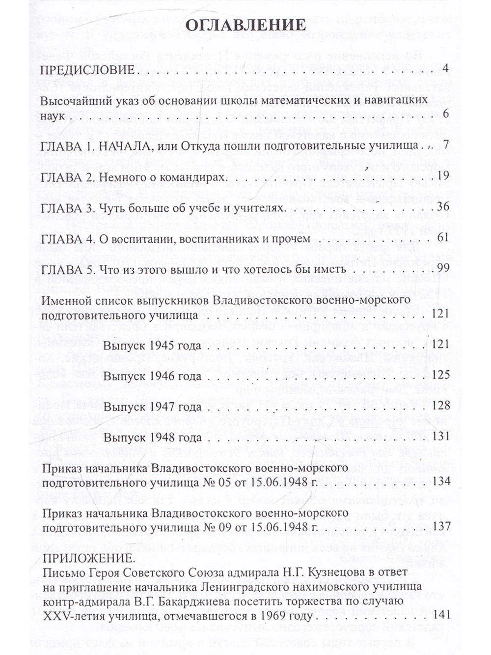 Подготы Тихого океана