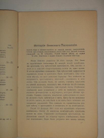 "Наше земство и 50 лет его работы". Князь Г.Е.Львов и Т.И.Полнер  [с автографом Г.Е.Львова]. 1914г.