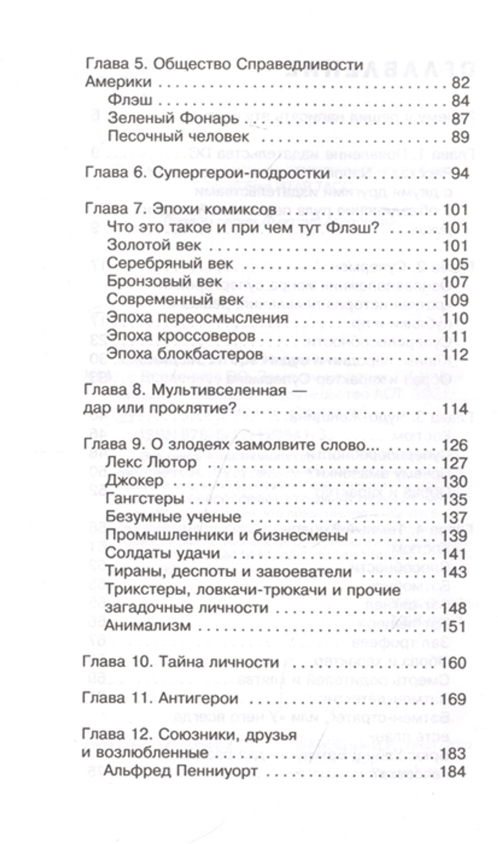 Вселенная DC. Заметки на полях