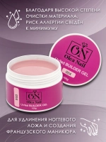 Гель для наращивания ногтей и моделирования