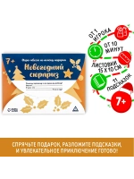Квест-игра по поиску подарка «Новогодний сюрприз»