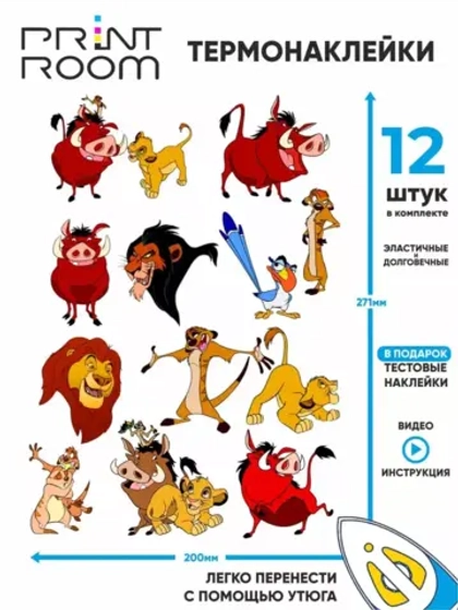 Термонаклейка на одежду Тимон и Пумба