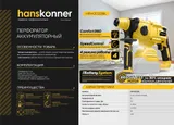 Аккумуляторный перфоратор Hanskonner HRH2022BL 1BatterySystem — фото 2