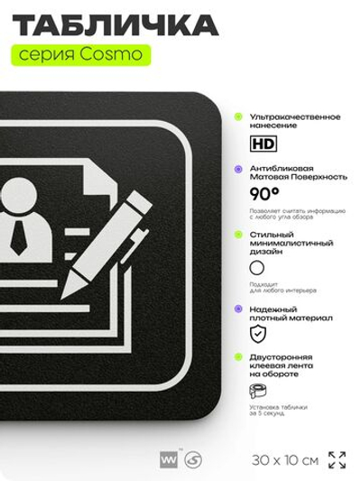 Табличка Договорной отдел, 30х10 см, для офиса, кафе, магазина, паркинга, серия COSMO, Айдентика Технолоджи