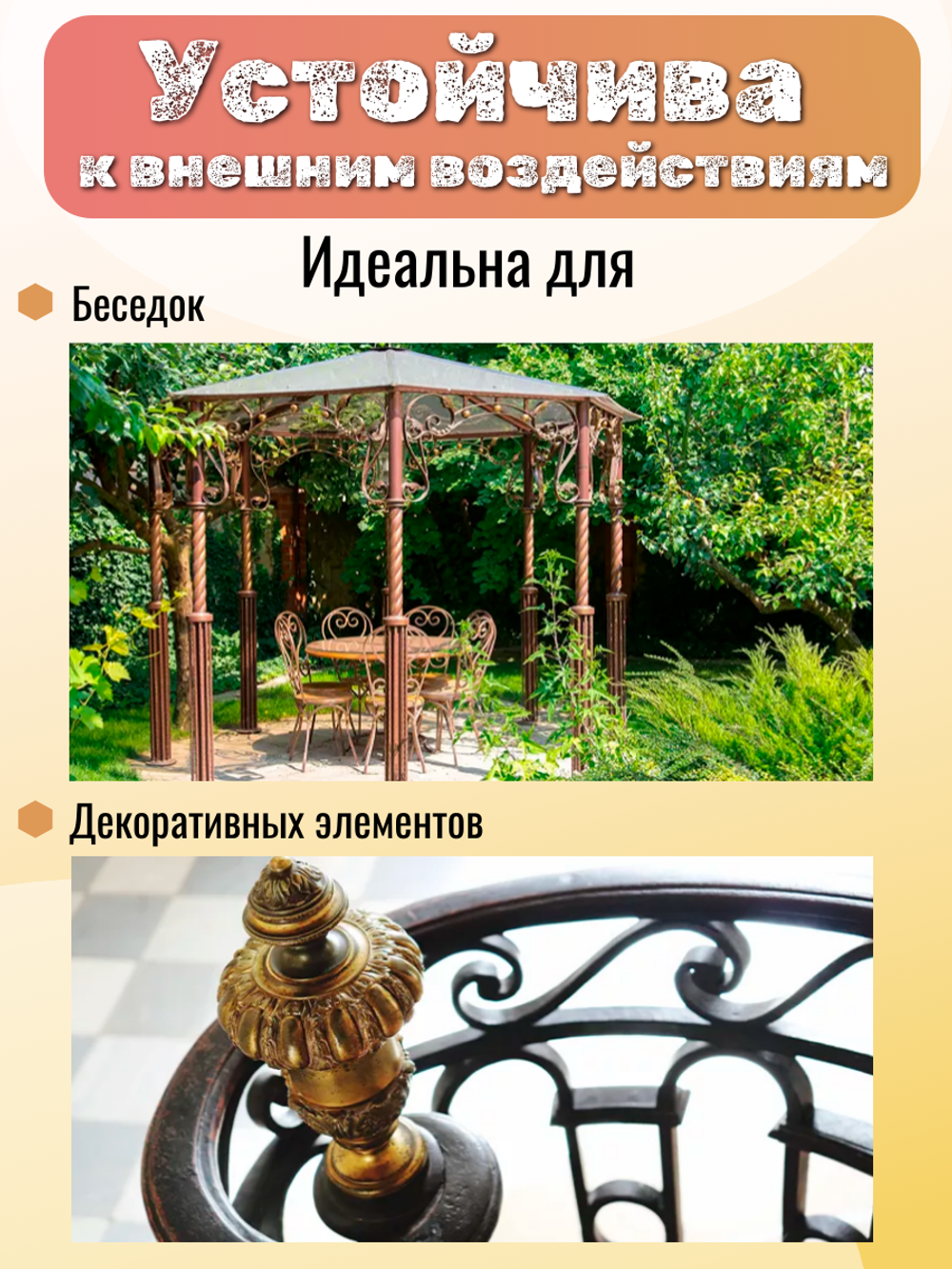 Краска по металлу «Золото»