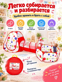 Детская палатка для игр с туннелем 250х105х85см (202402680)