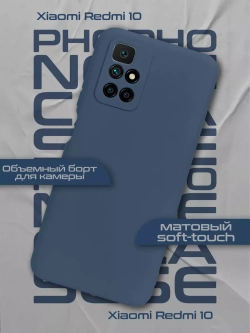 Чехол на Xiaomi Redmi 10, Сяоми Редми 10