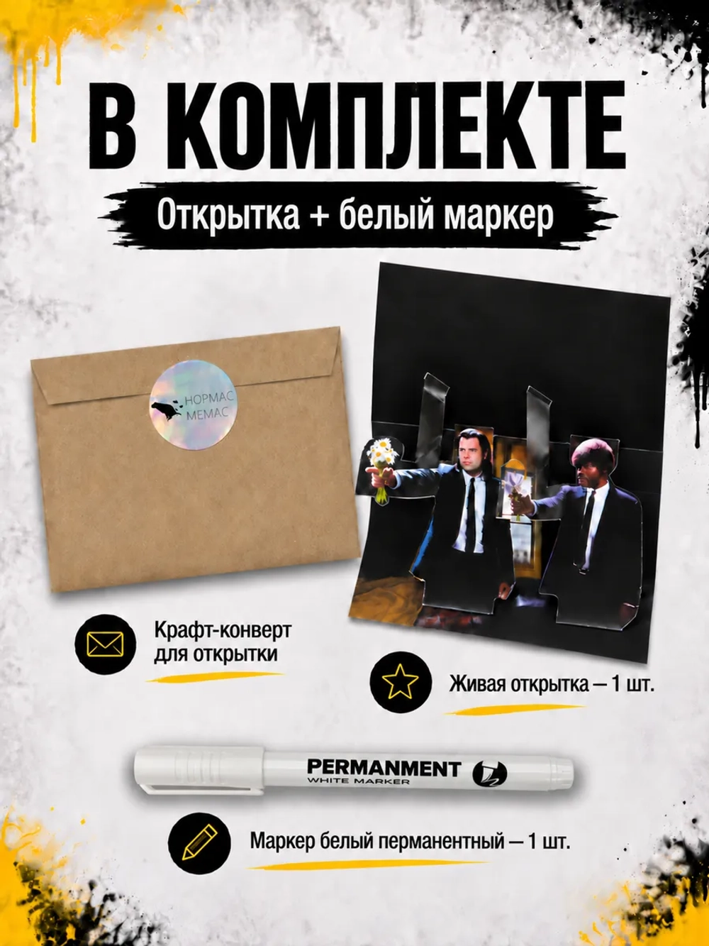 Открытка для денег с приколом + маркер, набор