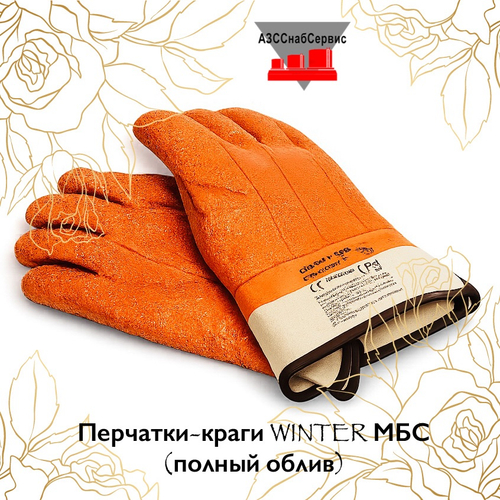 Перчатки-краги WINTER МБС (полный облив)