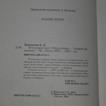 Книга "В будущем году в Иерусалиме"