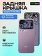 Задняя крышка для Xiaomi 17 Pro Max фиолетовая (Violet) без стекла камеры