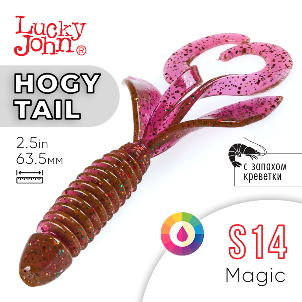 Твистер Lucky John Hogy Tail 2.5" (63.5 мм), 9шт/уп