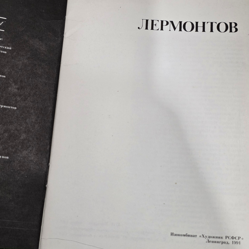Альбом " Лермонтов "