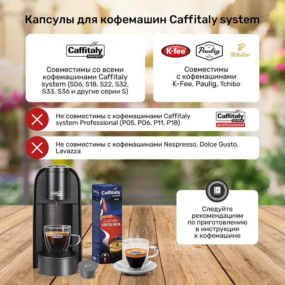 Кофе в капсулах Caffitaly Costa Rica