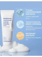Увлажняющая пенка для умывания с церамидами
