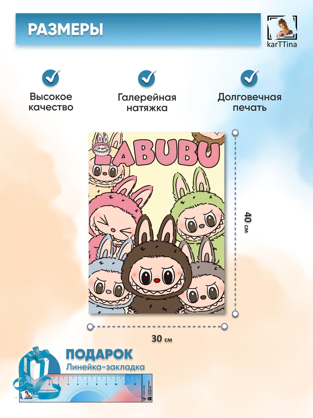 Картина karTTina "Лабубу" 30х40 см