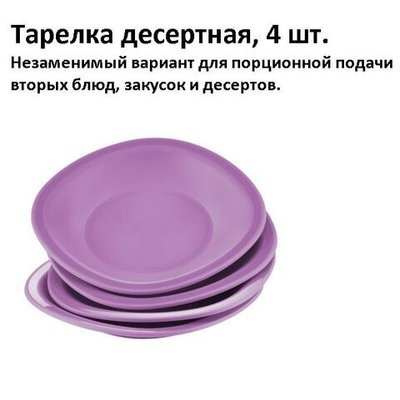 Тарелки десертные, 4шт