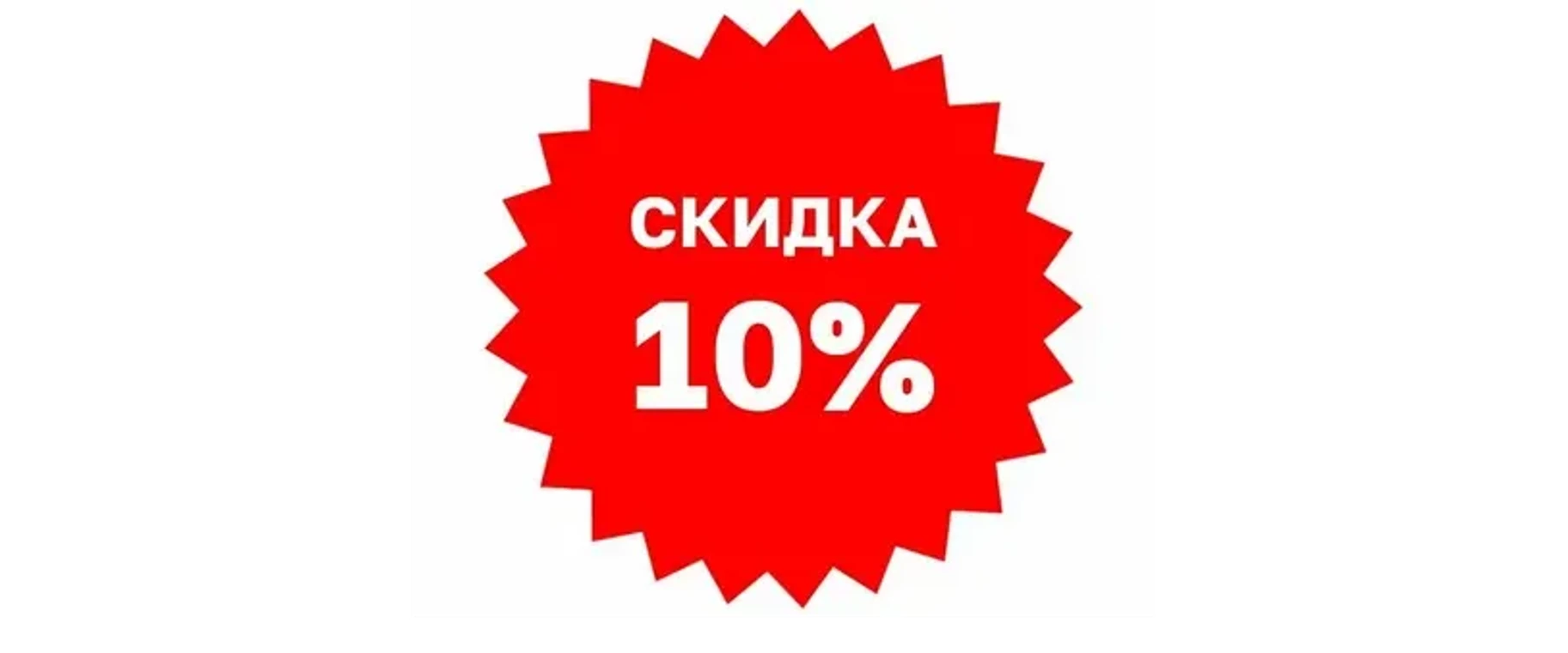 ПОКАЖИТЕ КУПОН СО СКИДКОЙ КАССИРУ И ПОЛУЧИТЕ СКИДКУ НА НАШИ ДВЕРИ