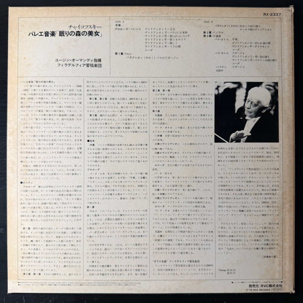 Чайковский - Сюита «Спящая красавица» (Япония 1979г.) Т