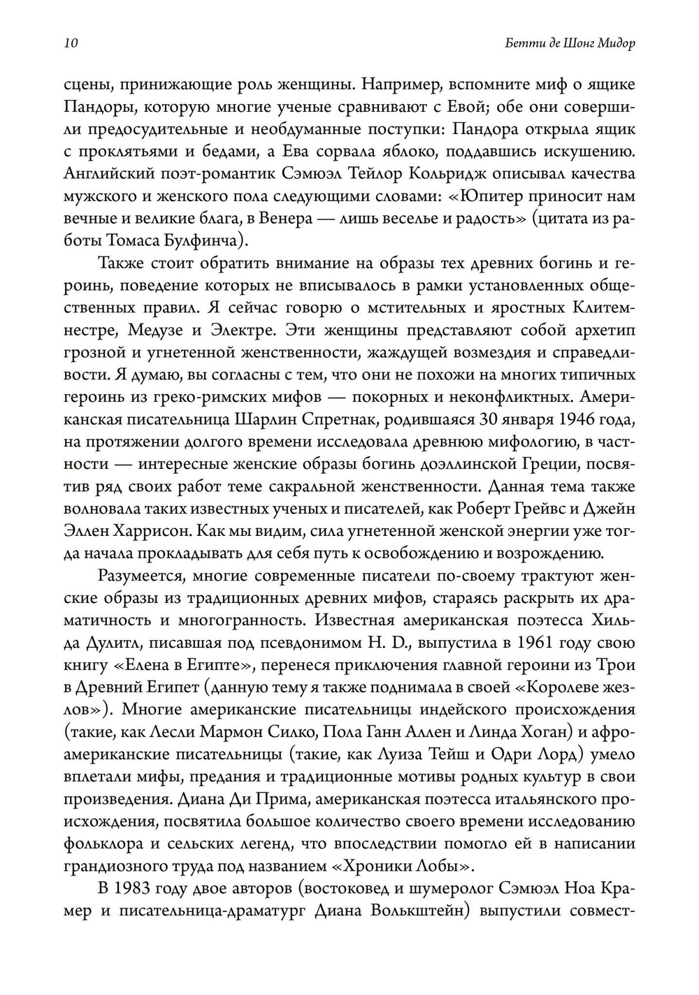 Инанна. Владычица Великого Сердца. Сборник поэм и гимнов Энхедуанны, шумеро-аккадской верховной жрицы