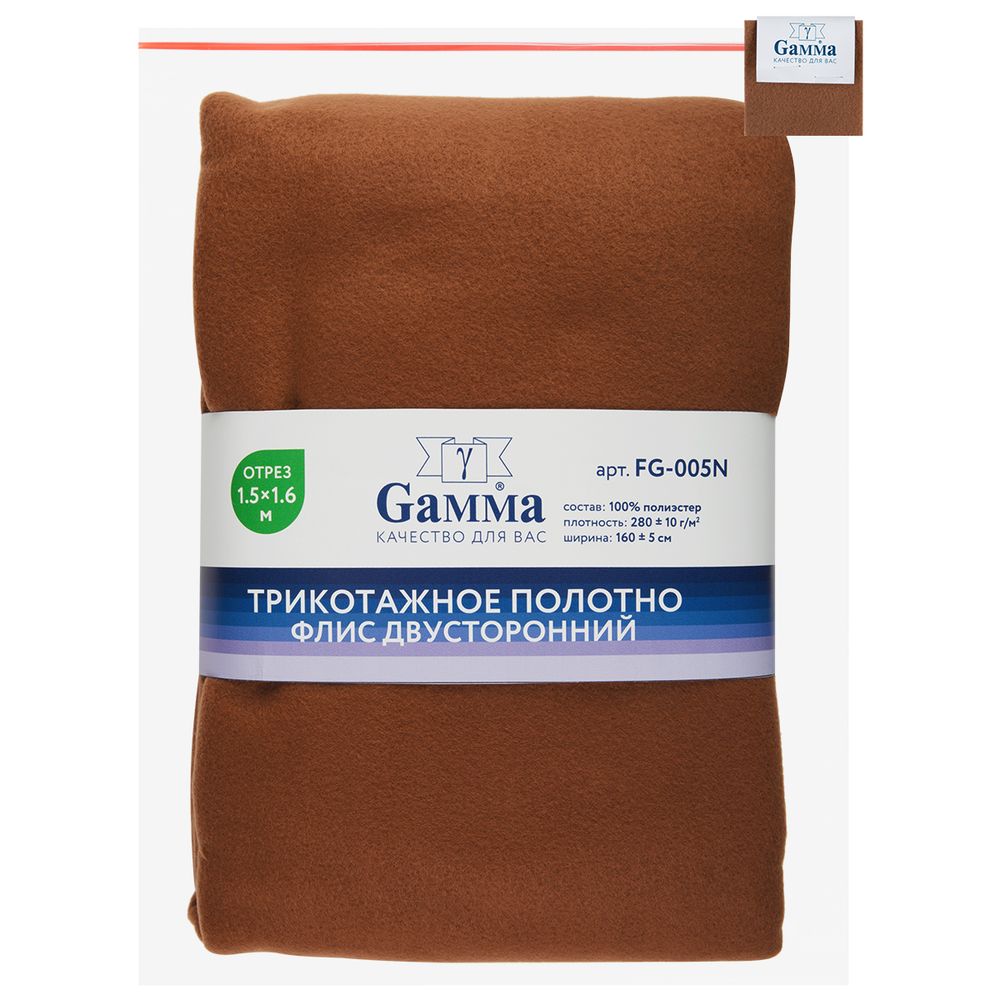 Флис 2-сторонний 280 г/м², 150х160±5 см, коричневый/brown, Gamma FG-005N