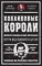 Кокаиновые короли