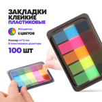 Клейкие закладки пластиковые, 5 цветов, 100 шт, с дозатором, книжные стикеры цветные, прямоугольные стики для учебников и документов