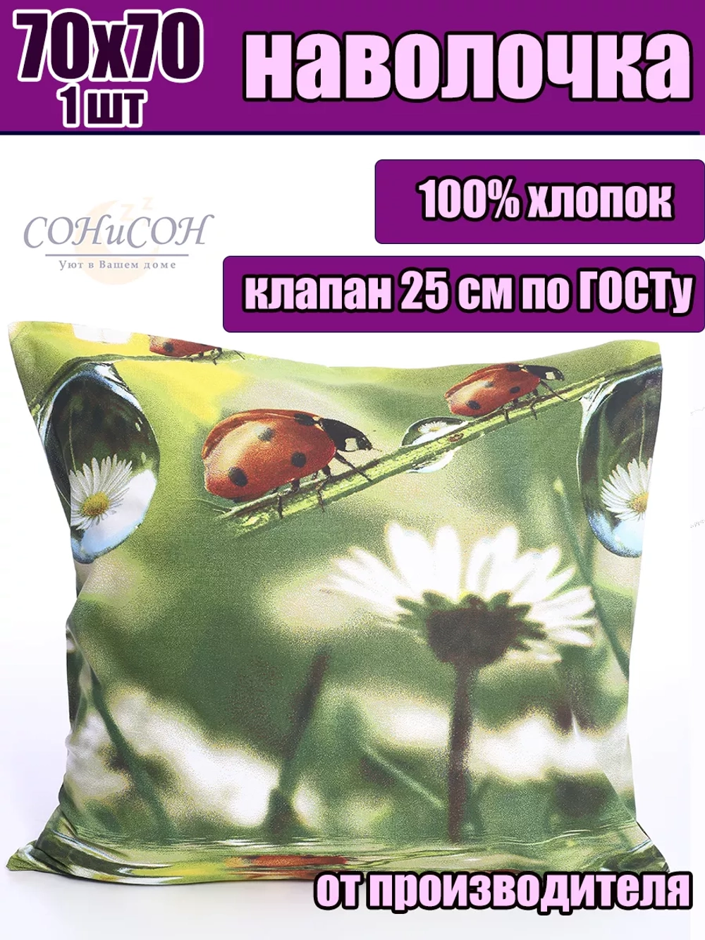 Наволочка 70х70 см из 100% хлопка