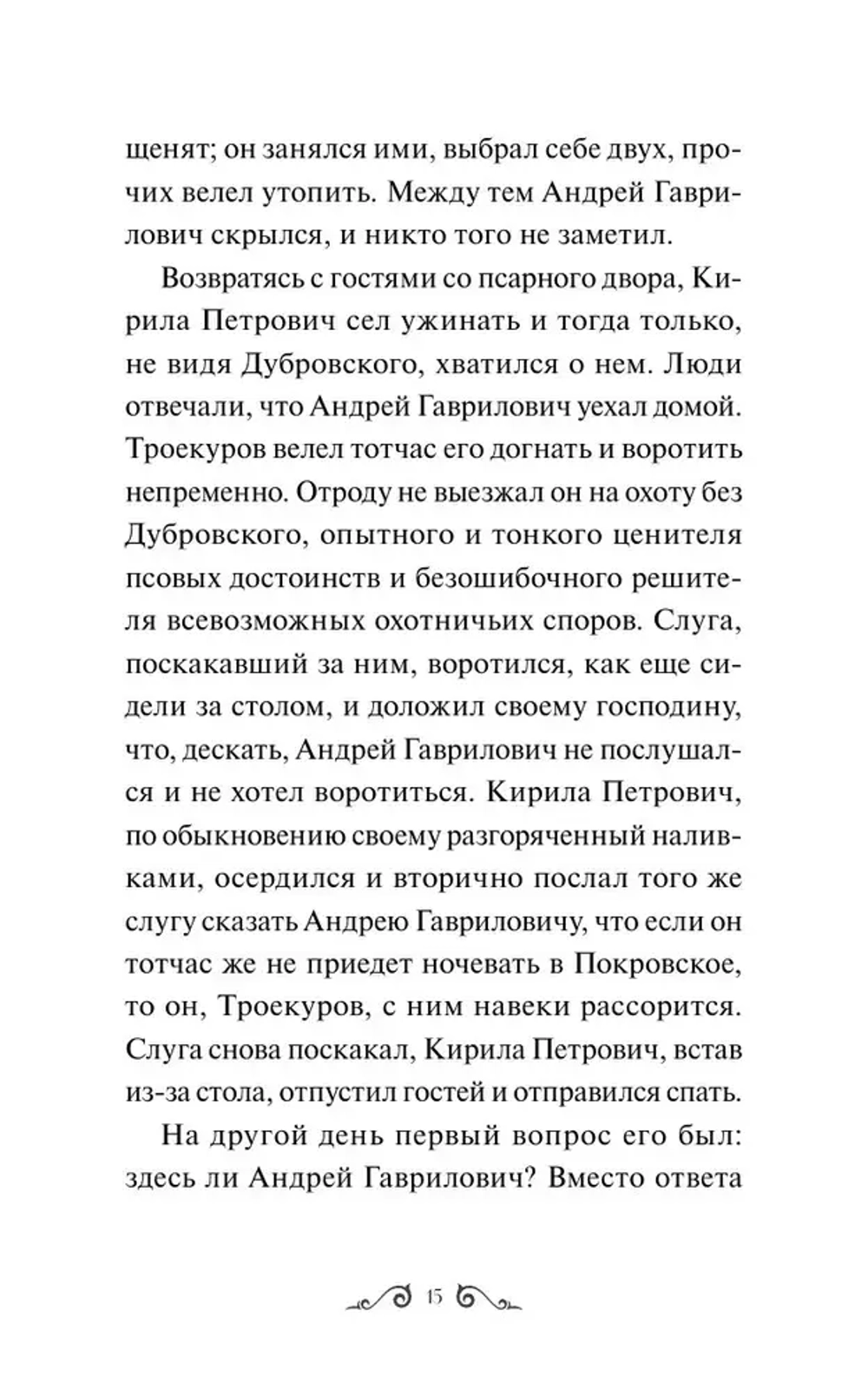 Дубровский
