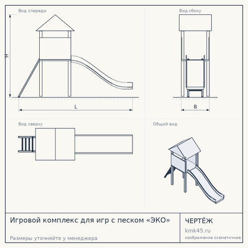 Игровой комплекс для игр с песком «ЭКО»