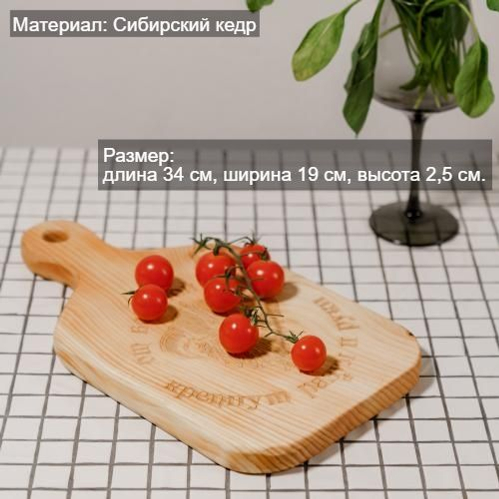 Разделочная доска из Сибирского кедра с гравировкой