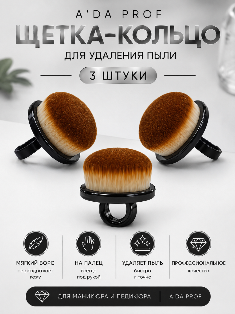 Щеточки для маникюра и педикюра черные мягкие на кольце, набор 3 штуки
