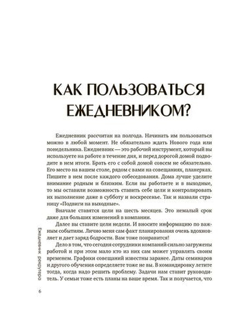 Ежедневник рекрутера по методу Ильгиза Валинурова