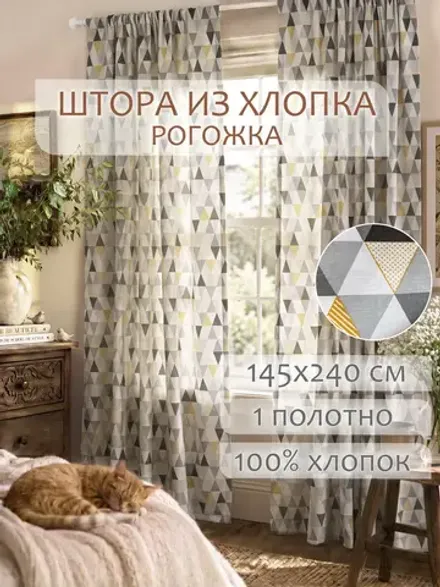 Штора из рогожки на кухню, для спальни, гостиной 145х240 1шт
