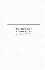 Книга 27 принципов истории. Секреты сторителлинга от "Гамлета" до "Южного парка"