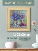 Картина на стену интерьерная на холсте 26*26 см