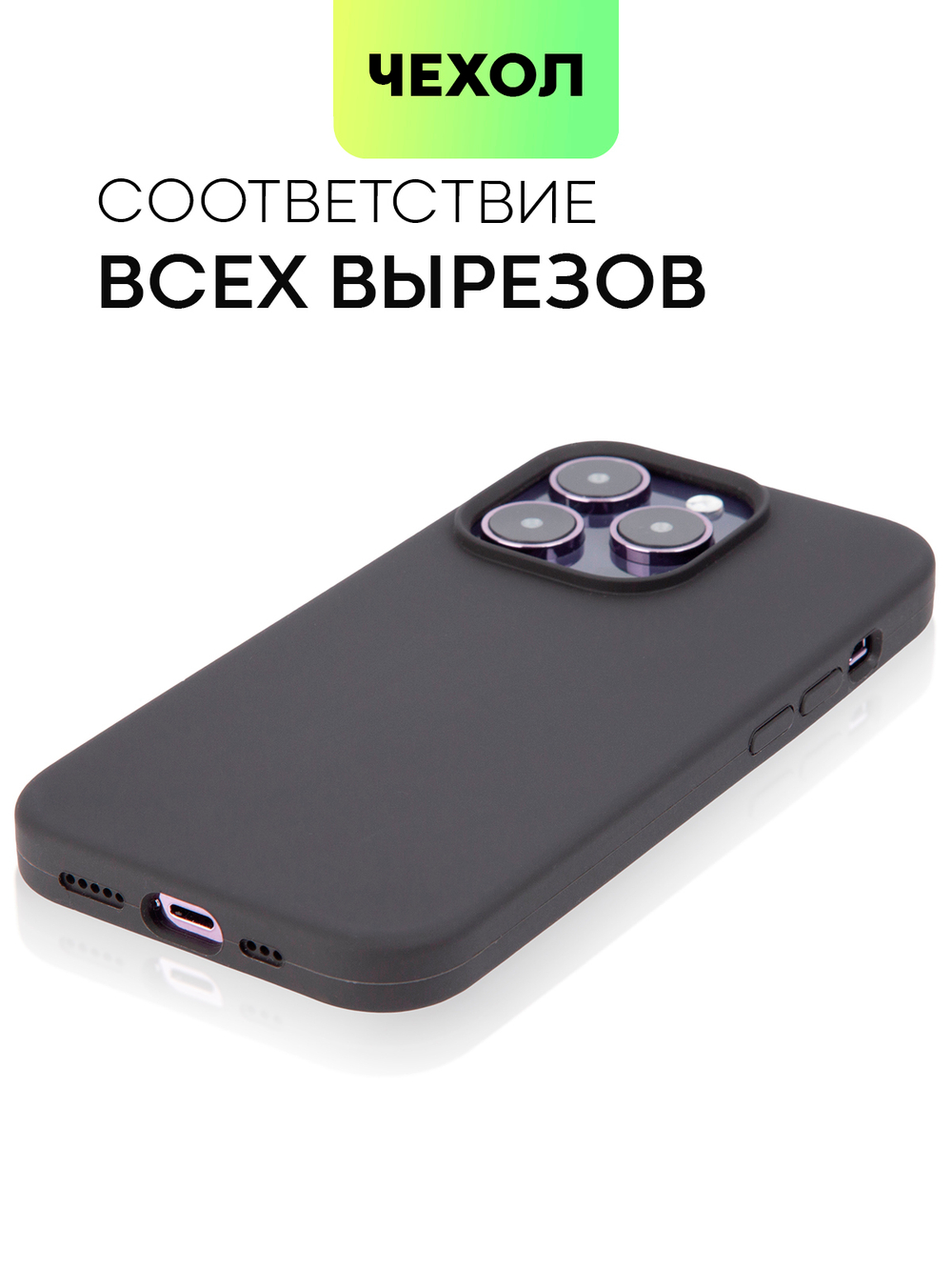 Чехол BROSCORP для Apple iPhone 14 Pro (арт. IP14PRO-SOFTRUBBER-BLACK)