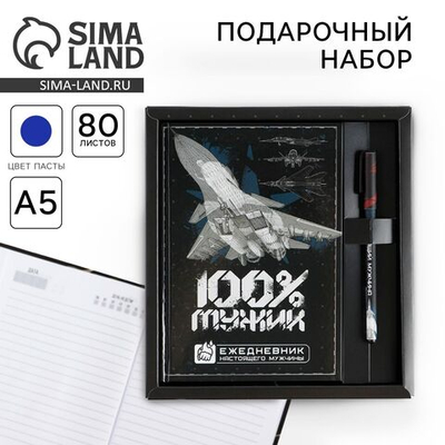 Подарочный набор«100% мужик»: ежедневник 80 листов и ручка
