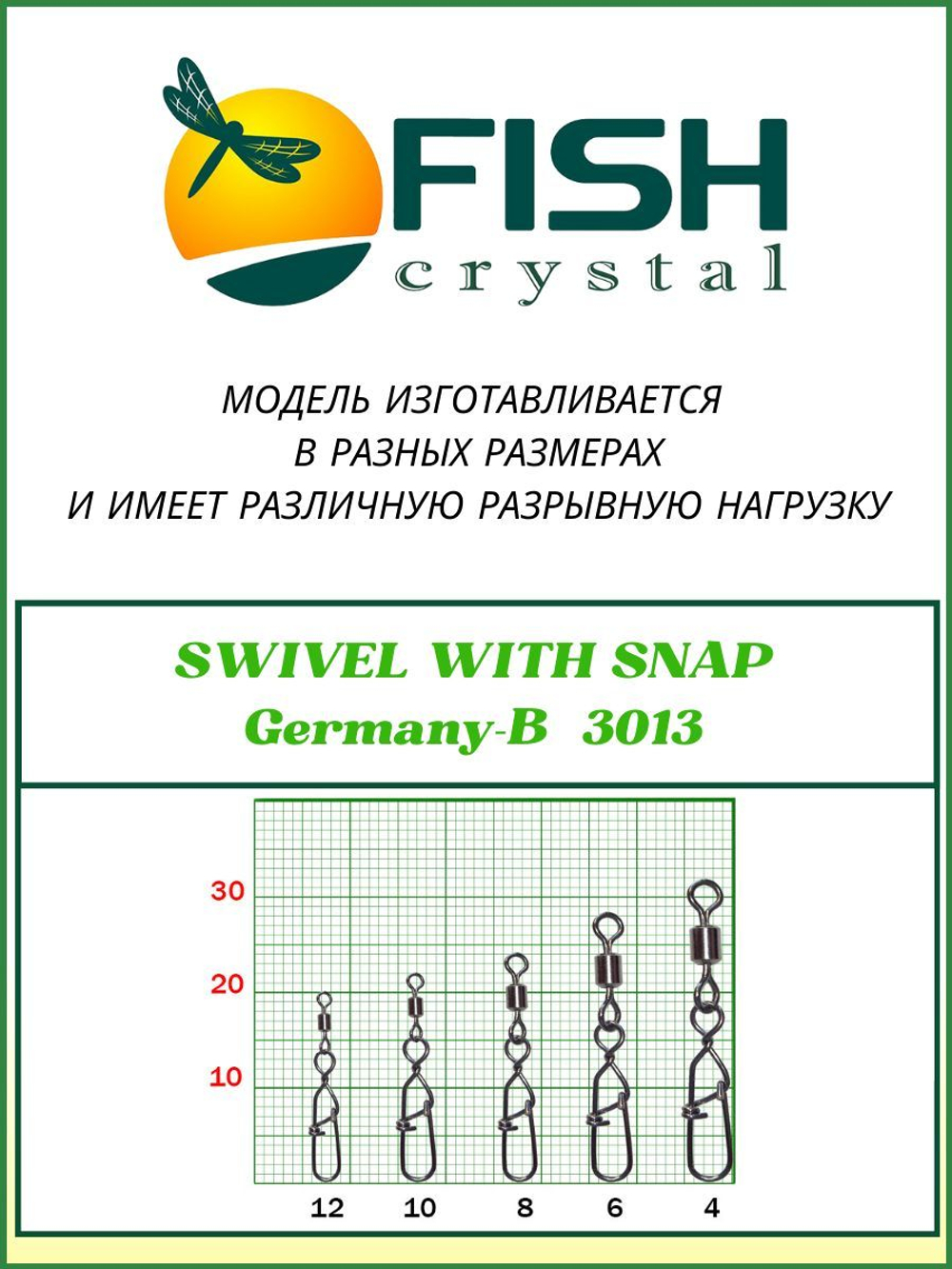 Вертлюжок рыболовный SWIVEL WITH SNAP с застежкой Germany-B 3013 №6