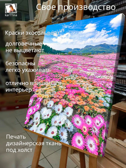 Картина "Цветущая долина", интерьерная 50х70см 1шт.