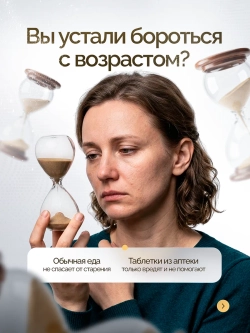 Природная паста для клеточного питания "СИНЕРГИЯ МОЛОДОСТИ"