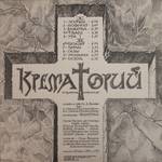 Крематорий / Зомби (+Автограф)(LP)