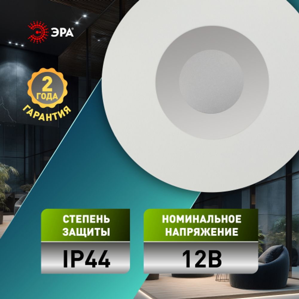 Встраиваемый светильник влагозащищенный ЭРА WR3 WH под лампу MR16 GU5.3 IP44 белый | Влагозащищенные встраиваемые светильники