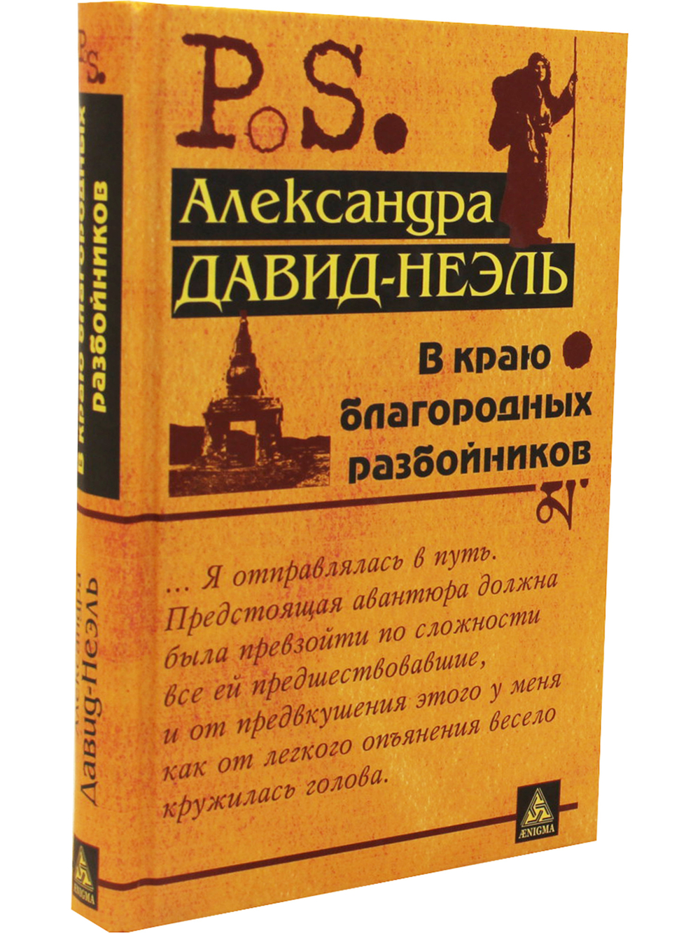 В краю благородных разбойников