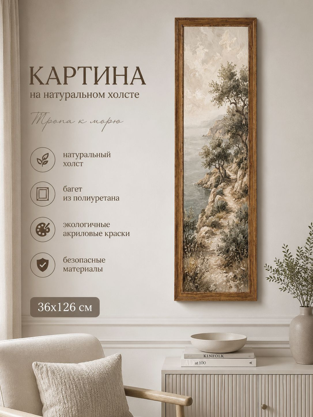 Картина на холсте в багете 126х36 см интерьерная